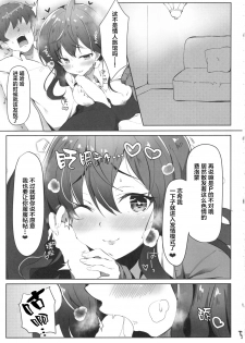 (C92) [Takatakaya (Kaniyashiku)] Koishiki (THE IDOLM@STER CINDERELLA GIRLS)​ [Chinese] [Lolipoi汉化组] - page 5