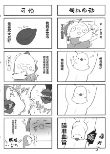 (C92) [Takatakaya (Kaniyashiku)] Koishiki (THE IDOLM@STER CINDERELLA GIRLS)​ [Chinese] [Lolipoi汉化组] - page 20