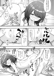(COMIC1☆16) [Purapanda Oukoku (Purapa)] Aniyome ni Fudeoroshi Shite Morau Ohanashi - page 20