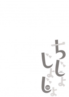 (C95) [Gyuunyuuya-san (Gyuunyuu Nomio, Dekochin Hammer)] Chijojojo 3 - page 3