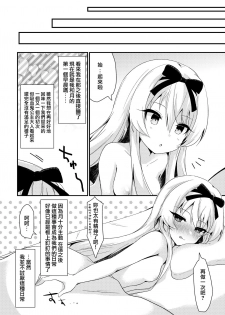 [Asshuku Town (Chiji Komari)] Arifureta Nichijo wa Kyuketsu Hime ni Kuwareru (Arifureta Shokugyou de Sekai Saikyou) [Chinese] [無邪気漢化組] [Digital] - page 16