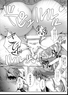 (C96) [Yamitsuki Honpo, Hirune Biyori (Wise Speak, Okayu)] Fuero! Tamamo-chan! (Fate/Grand Order) - page 35