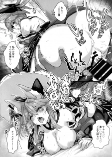(C96) [Yamitsuki Honpo, Hirune Biyori (Wise Speak, Okayu)] Fuero! Tamamo-chan! (Fate/Grand Order) - page 16