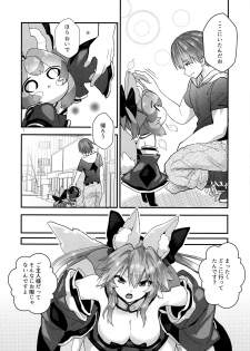 (C96) [Yamitsuki Honpo, Hirune Biyori (Wise Speak, Okayu)] Fuero! Tamamo-chan! (Fate/Grand Order) - page 6