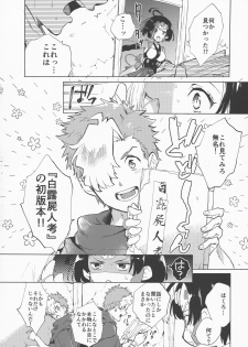 (C96) [tcnc (Serizawa Nae)] Yofukashi no Neon Light (Kabaneri of the Iron Fortress) - page 4