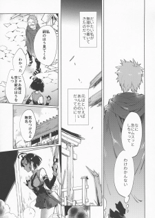 (C96) [tcnc (Serizawa Nae)] Yofukashi no Neon Light (Kabaneri of the Iron Fortress) - page 11