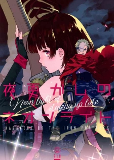 (C96) [tcnc (Serizawa Nae)] Yofukashi no Neon Light (Kabaneri of the Iron Fortress)