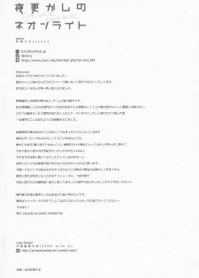 (C96) [tcnc (Serizawa Nae)] Yofukashi no Neon Light (Kabaneri of the Iron Fortress) - page 50