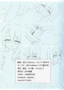 (C96) [SPH ArtWorks (Takumichi)] Onii-chan to, Sex Asobi (Fate/kaleid liner Prisma Illya) [Japanese, Chinese] - page 14