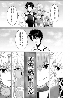 (C96) [GPen (Feccso)] Matching Spirits - Jeanne and Astolfo have sex (Fate/Grand Order) - page 4