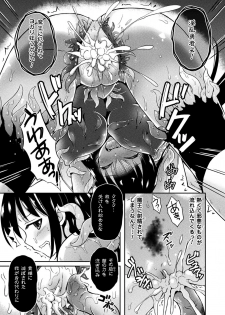 [Tenro Aya] Tentacle Holic [Digital] - page 17