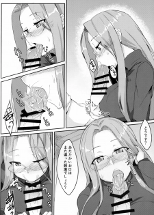 (C96) [Shirakaba Doori (DRY)] R14 (Fate/stay night) - page 9