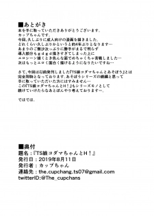 [Wakuseiburo (cup-chan)] TS Musume Kodama-chan to H! | TS girl Kodama-chan and H! [English] [Digital] - page 33