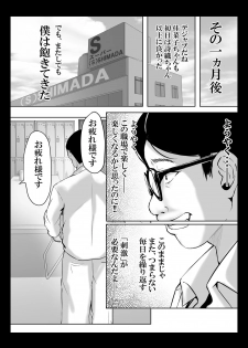 [Spiral] Dame Musuko no Omocha ni Natta Onna-tachi - page 29