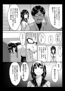 [Spiral] Dame Musuko no Omocha ni Natta Onna-tachi - page 11