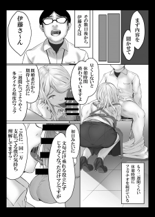 [Spiral] Dame Musuko no Omocha ni Natta Onna-tachi - page 33