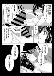 [Spiral] Dame Musuko no Omocha ni Natta Onna-tachi - page 15