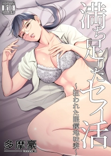 [tamagou] Michitari Tasei Katu ~Nerawareta Megane Jimituma~ - page 1