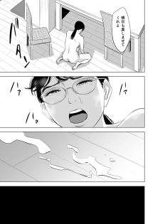 [tamagou] Michitari Tasei Katu ~Nerawareta Megane Jimituma~ - page 42