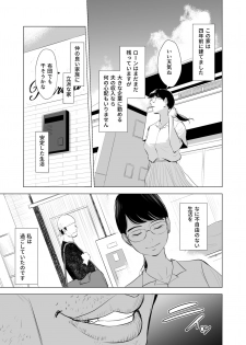 [tamagou] Michitari Tasei Katu ~Nerawareta Megane Jimituma~ - page 4