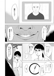 [tamagou] Michitari Tasei Katu ~Nerawareta Megane Jimituma~ - page 7