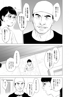 [tamagou] Michitari Tasei Katu ~Nerawareta Megane Jimituma~ - page 8