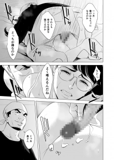 [tamagou] Michitari Tasei Katu ~Nerawareta Megane Jimituma~ - page 24