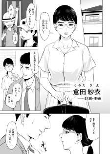[tamagou] Michitari Tasei Katu ~Nerawareta Megane Jimituma~ - page 2