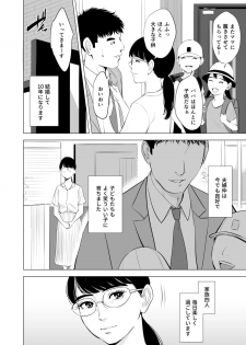 [tamagou] Michitari Tasei Katu ~Nerawareta Megane Jimituma~ - page 3