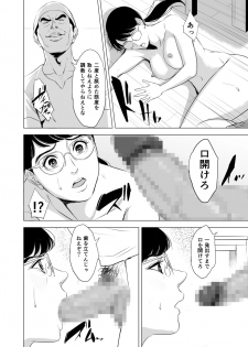 [tamagou] Michitari Tasei Katu ~Nerawareta Megane Jimituma~ - page 33