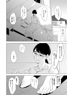 [tamagou] Michitari Tasei Katu ~Nerawareta Megane Jimituma~ - page 5