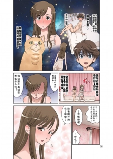 [DOZA Village (Dozamura)] Yurika No Tehodoki [Digital] [Chinese] [cqxl自己汉化] - page 7