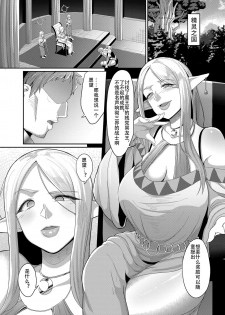 [B.B.T.T. (Yamamoto Zenzen)] Takabisha Elf Kyousei Konin!! [Chinese] [钢华团汉化组] [Digital] - page 4