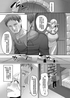 [B.B.T.T. (Yamamoto Zenzen)] Takabisha Elf Kyousei Konin!! [Chinese] [钢华团汉化组] [Digital] - page 8