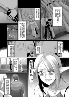 [B.B.T.T. (Yamamoto Zenzen)] Takabisha Elf Kyousei Konin!! [Chinese] [钢华团汉化组] [Digital] - page 6