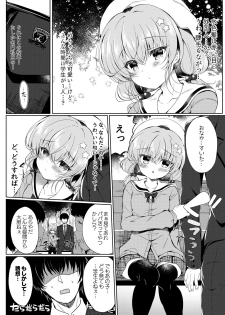 [Lonely Church (Suzunone Rena)] Oyasumi Shoujo [Digital] - page 5