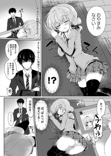[Lonely Church (Suzunone Rena)] Oyasumi Shoujo [Digital] - page 8