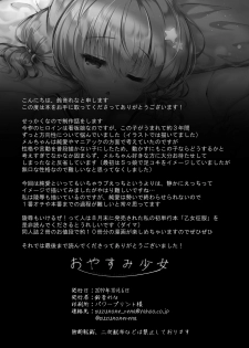 [Lonely Church (Suzunone Rena)] Oyasumi Shoujo [Digital] - page 25