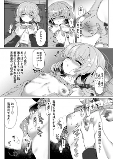 [Lonely Church (Suzunone Rena)] Oyasumi Shoujo [Digital] - page 10