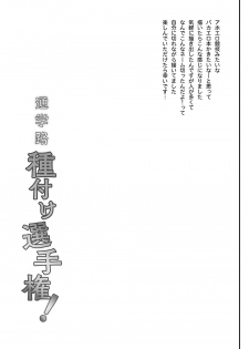 [Shimajiya (Shimaji)] Tsuugakuro Tanetsuke Senshuken [Digital] - page 24