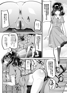 [Shimajiya (Shimaji)] Tsuugakuro Tanetsuke Senshuken [Digital] - page 15