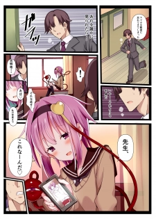 [Nanmin Festival (Gibuchoko)] Sensei, Watashi Shitte masu yo. (Touhou Project) [Digital] - page 4
