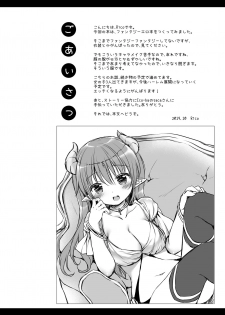 [Rico-ba (Rico)] Koakuma Hime-sama to Hatsujou SEX - Estrus sex with little demonic princess [Digital] - page 4
