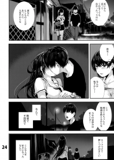 (C96) [Karazishibotan (Bota Mochito)] Osananajimi Ecchi - page 24