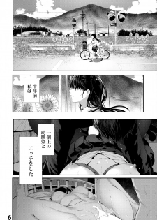 (C96) [Karazishibotan (Bota Mochito)] Osananajimi Ecchi - page 6