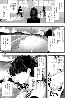 (C96) [Karazishibotan (Bota Mochito)] Osananajimi Ecchi - page 7
