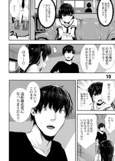 (C96) [Karazishibotan (Bota Mochito)] Osananajimi Ecchi - page 10