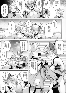(C96) [Danball Man (Nikuman Umeew)] Dragon Girl [Chinese] [肉球神教漢化組] - page 8