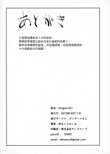 (C96) [Danball Man (Nikuman Umeew)] Dragon Girl [Chinese] [肉球神教漢化組] - page 29