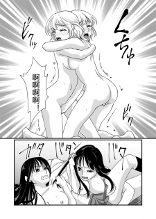 [BlueVersusRed (Urakawa Opera)] Watashi to Watashi | 我與我 [Chinese] - page 13